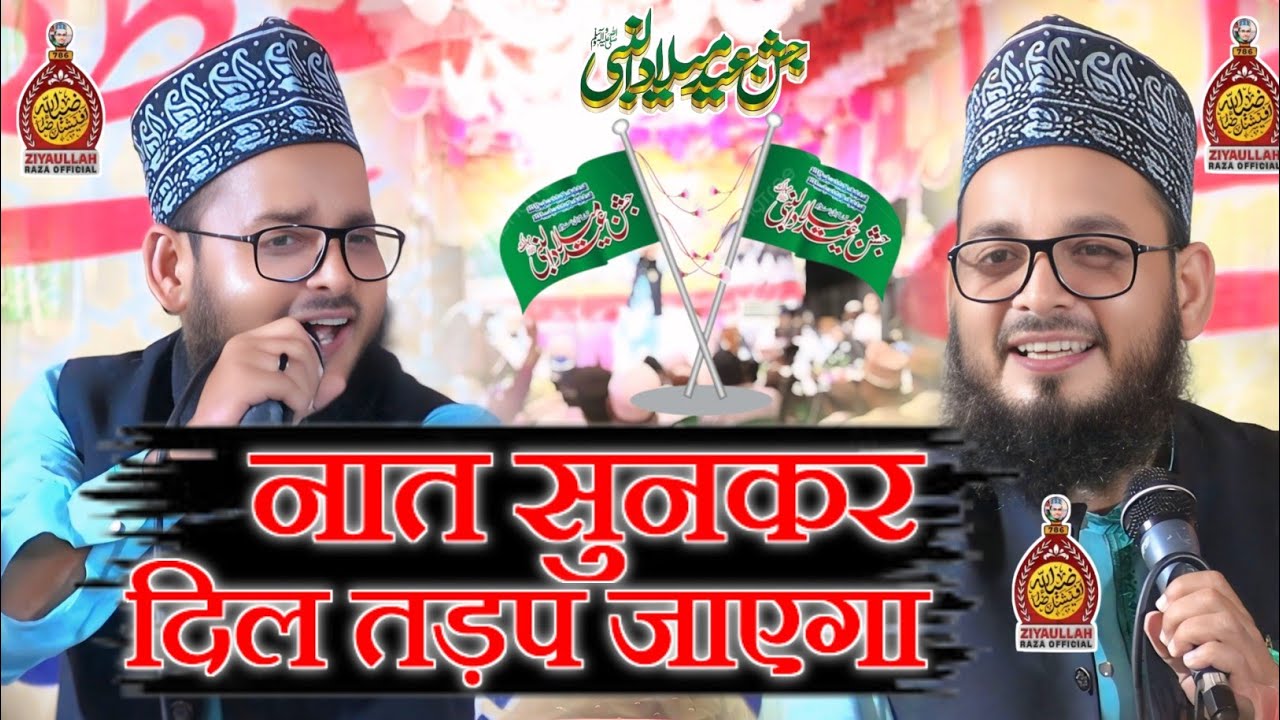 Mumtaz Tandvi New Naat 2025 | 12 Rabi ul awal Naat | नात सुनकर दिल तड़प जाएगा | Non Stop New Naat