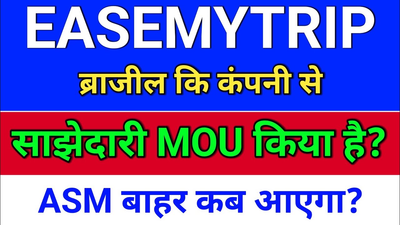 easemytrip साझेदारी हुई है? easemytrip share latest news,  easy trip share news