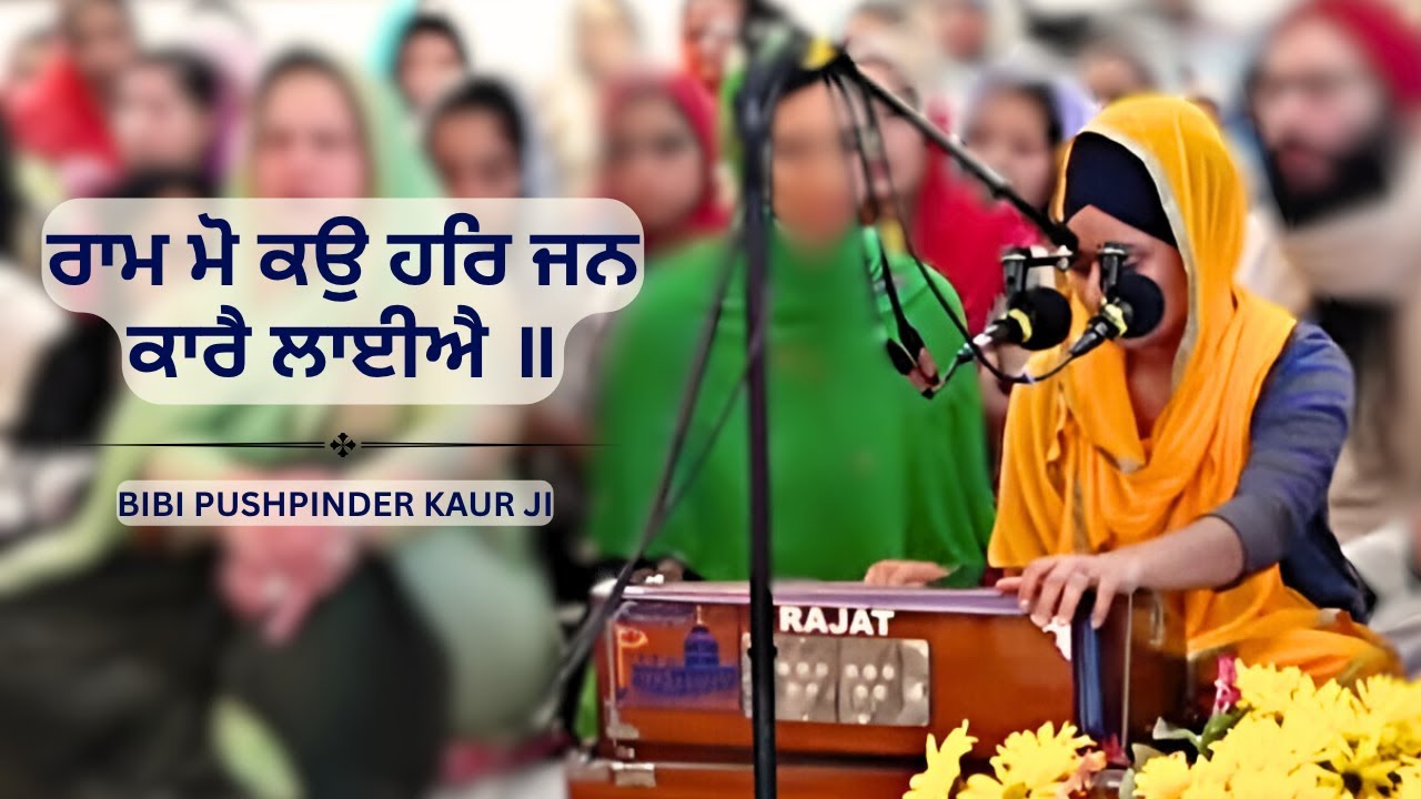 Edmonton Samagam 2025 | Bibi Pushpinder Kaur USA | dodra | akj