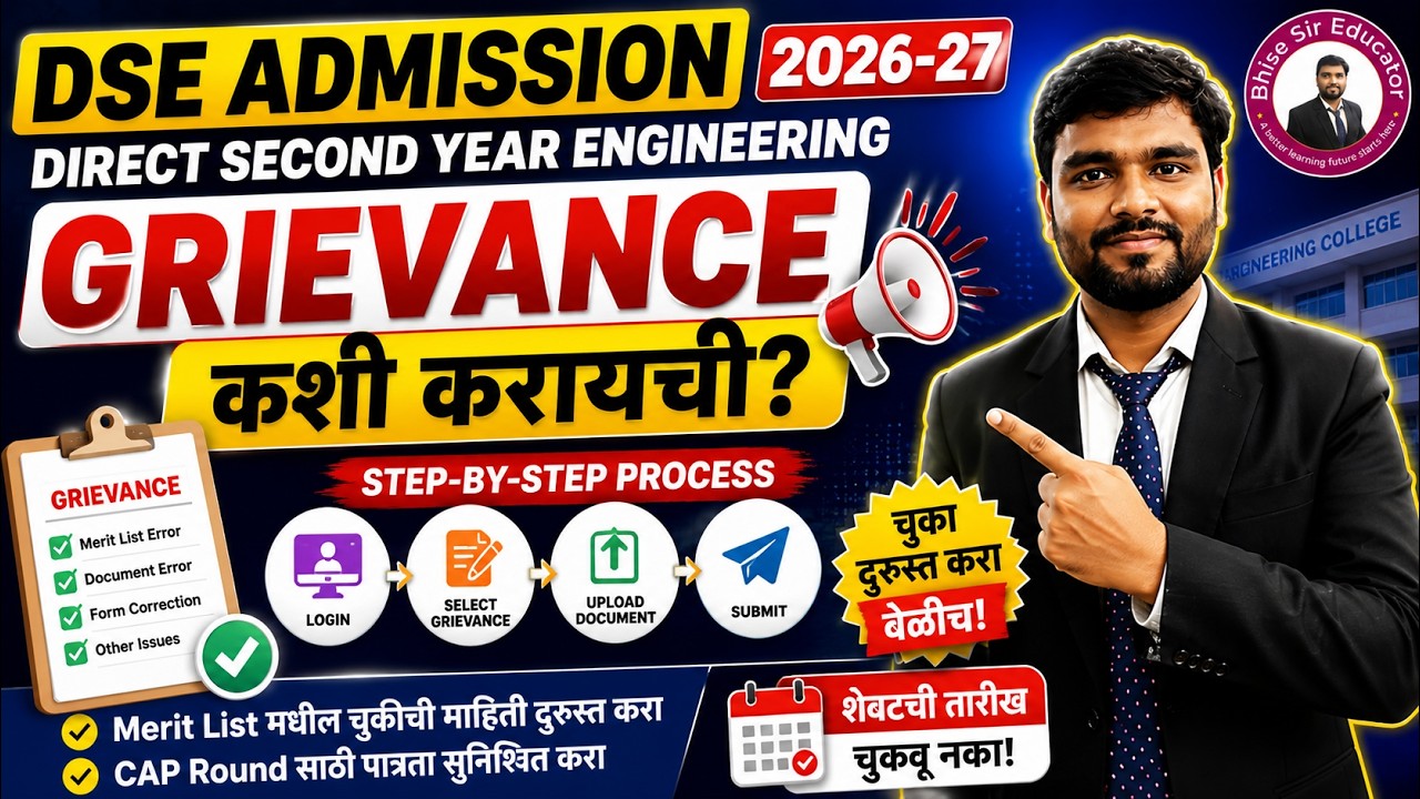 Direct Second Year Engineering | Grievance कशी करायची? | Complete Guide 2026-27