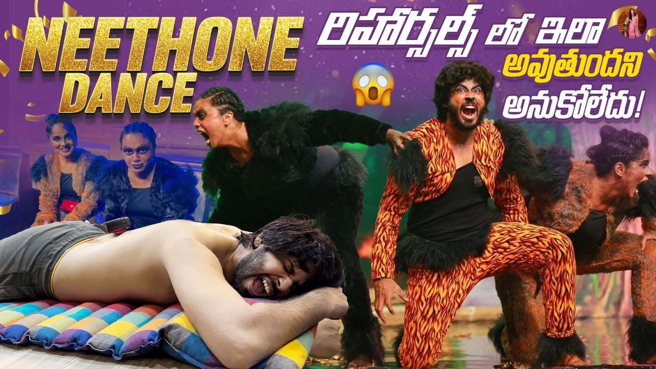 Neethone Dance రిహార్సల్స్ లో ఇలా అవుతుందని అనుకోలేదు! 😱 | Tejaswini Gowda | Amardeep Chowdary I