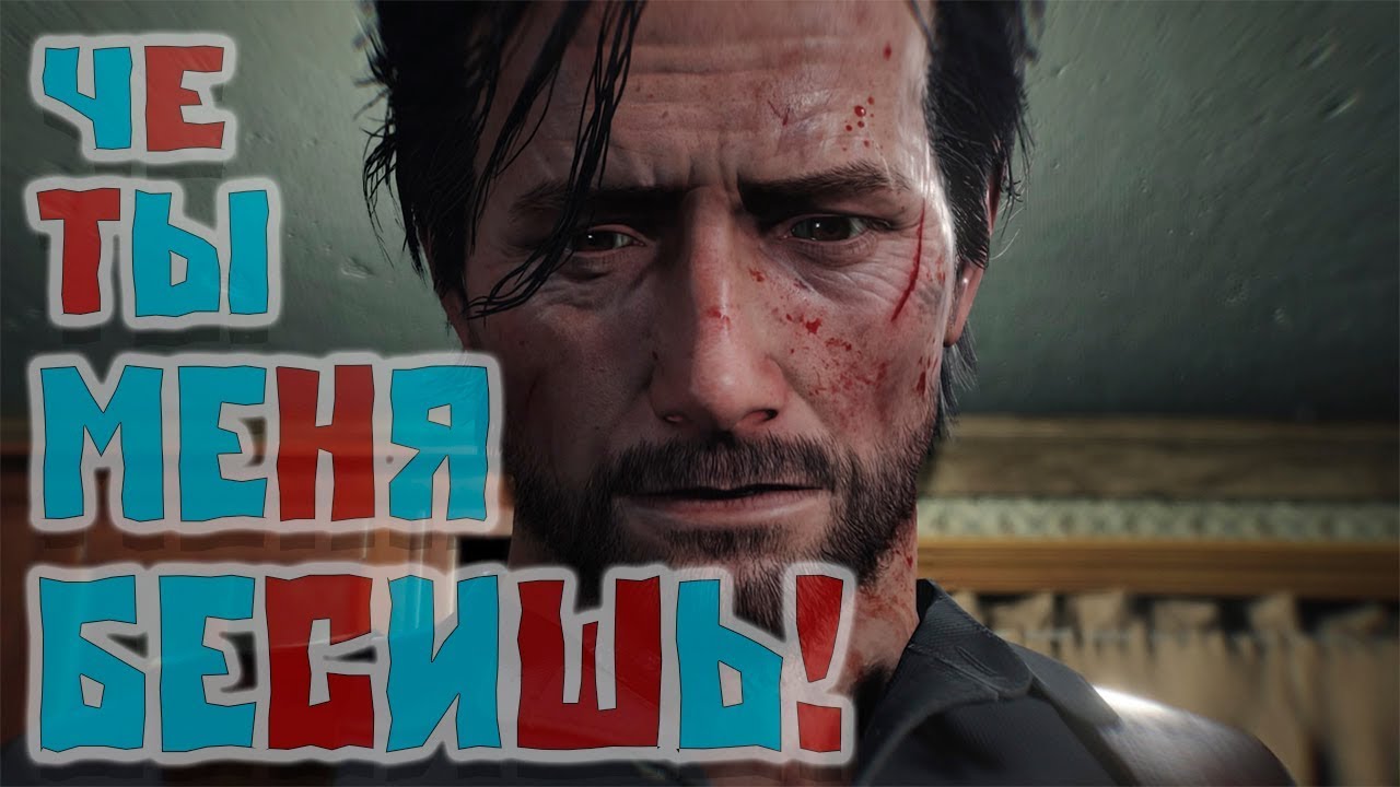 СЕБАС НАЧИНАЕТ БЕСИТЬ THE EVIL WITHIN 2