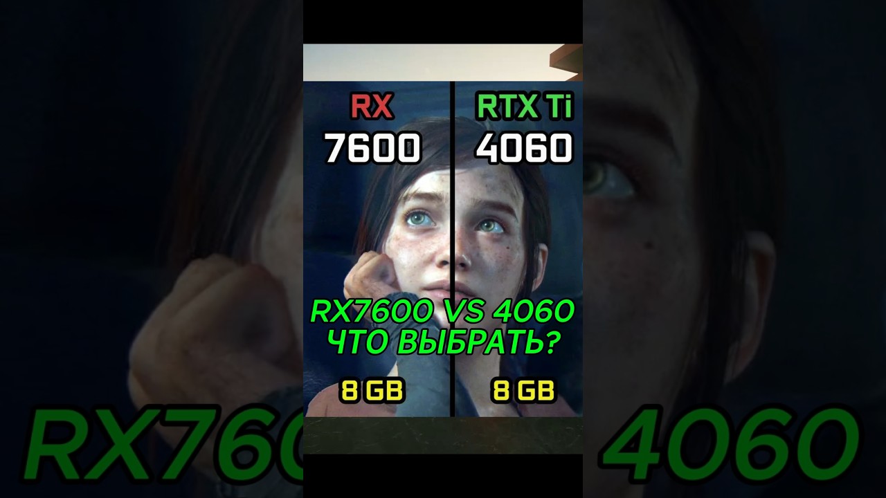 Rtx 4060 vs rx 7600 что выбрать? #shorts #blagopc
