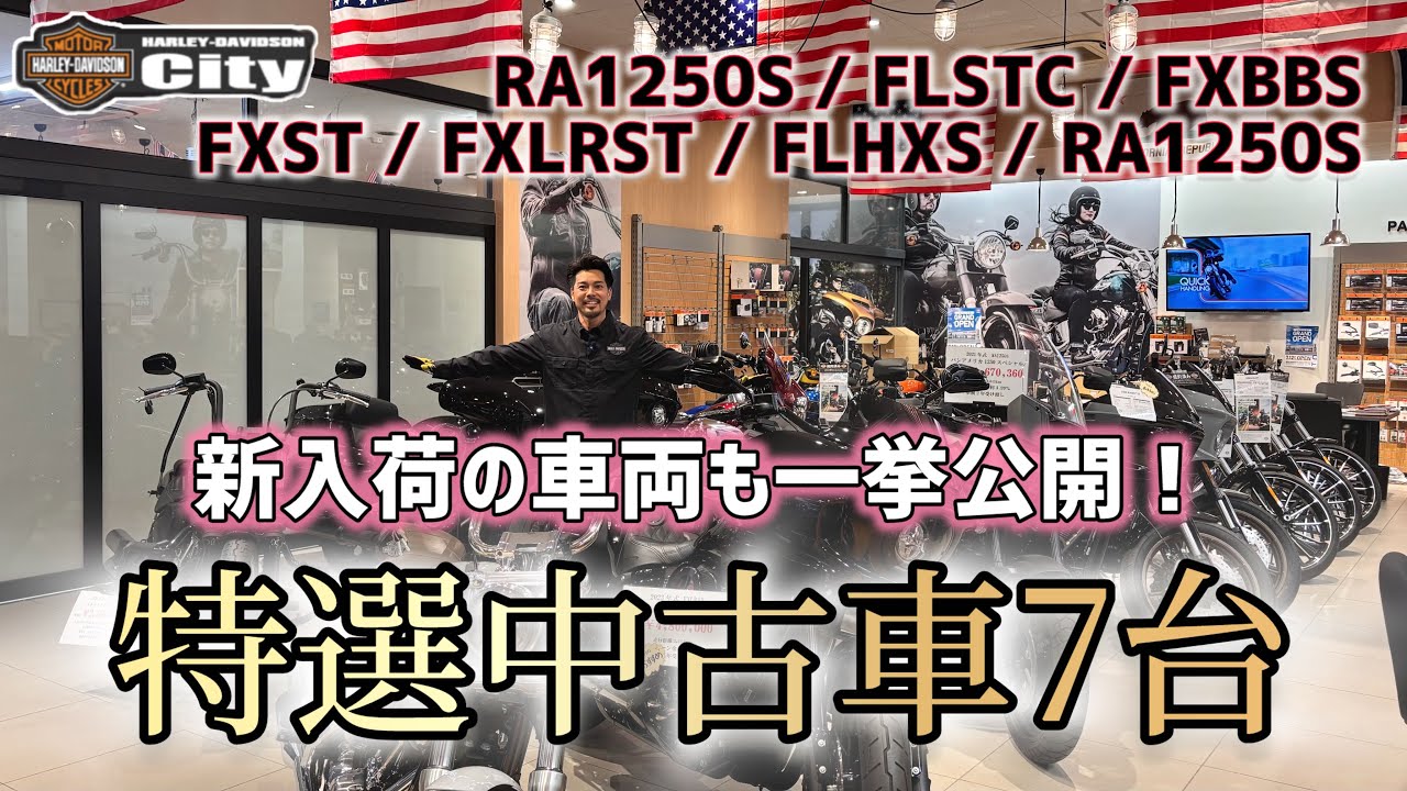 【豪華7台】極上の中古車を一挙ご紹介！人気車両も新たに入荷しました！【特選中古車】