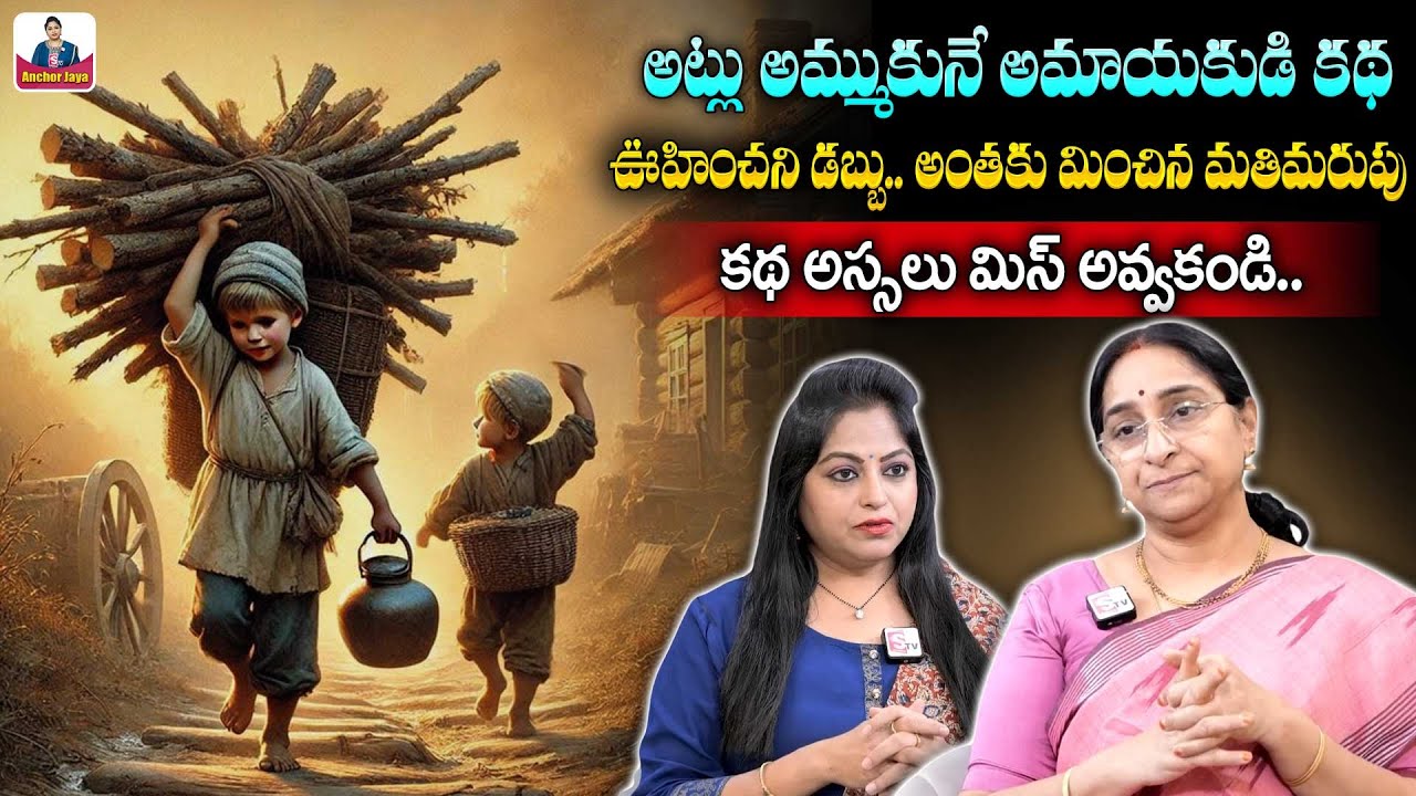 Ramaa Raavi 2025 New Stories | Best Moral Stories | Bedtime Funny Stories | SumanTV Anchor Jaya