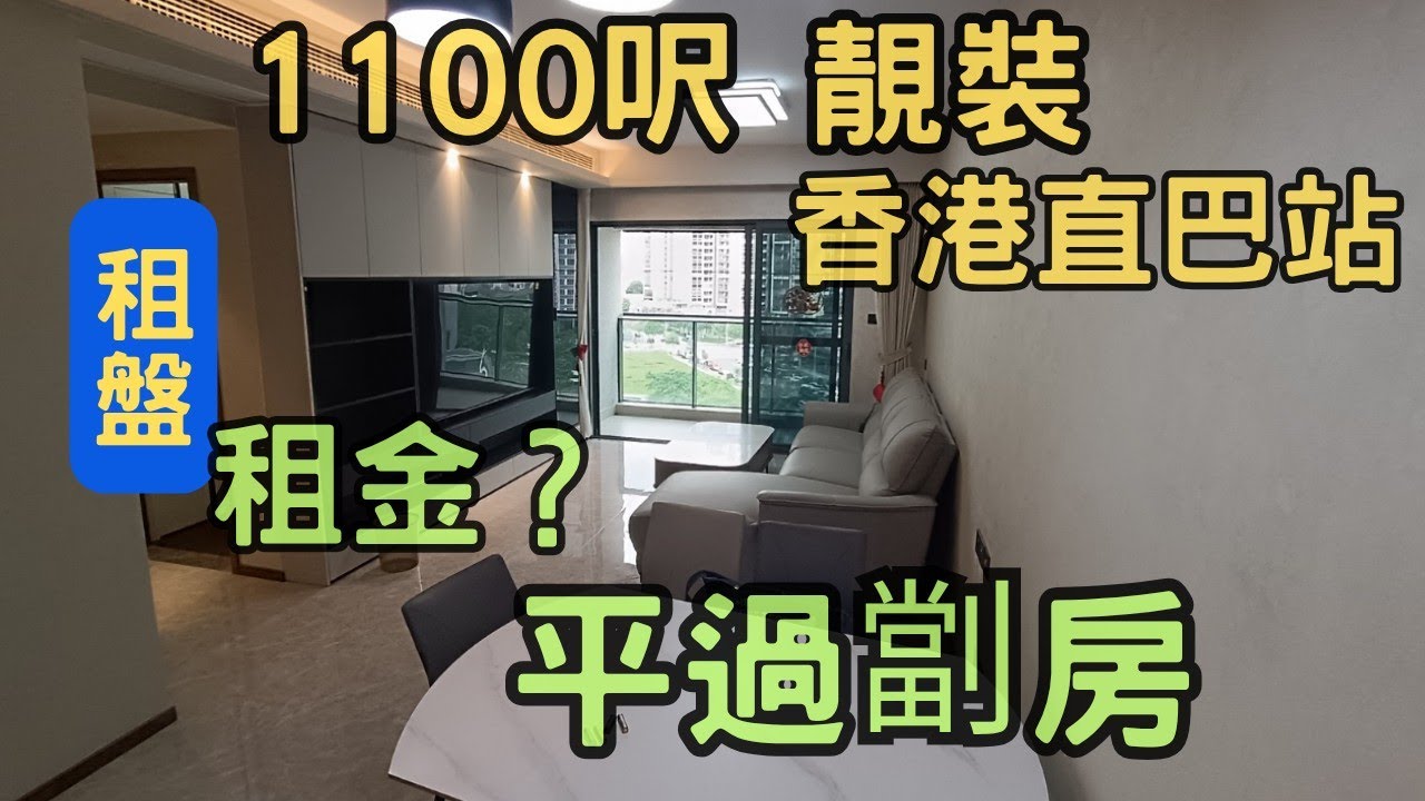 中山租樓|中山退休生活|用最平嘅成本 深入體驗中山生活 西區華潤公園四季