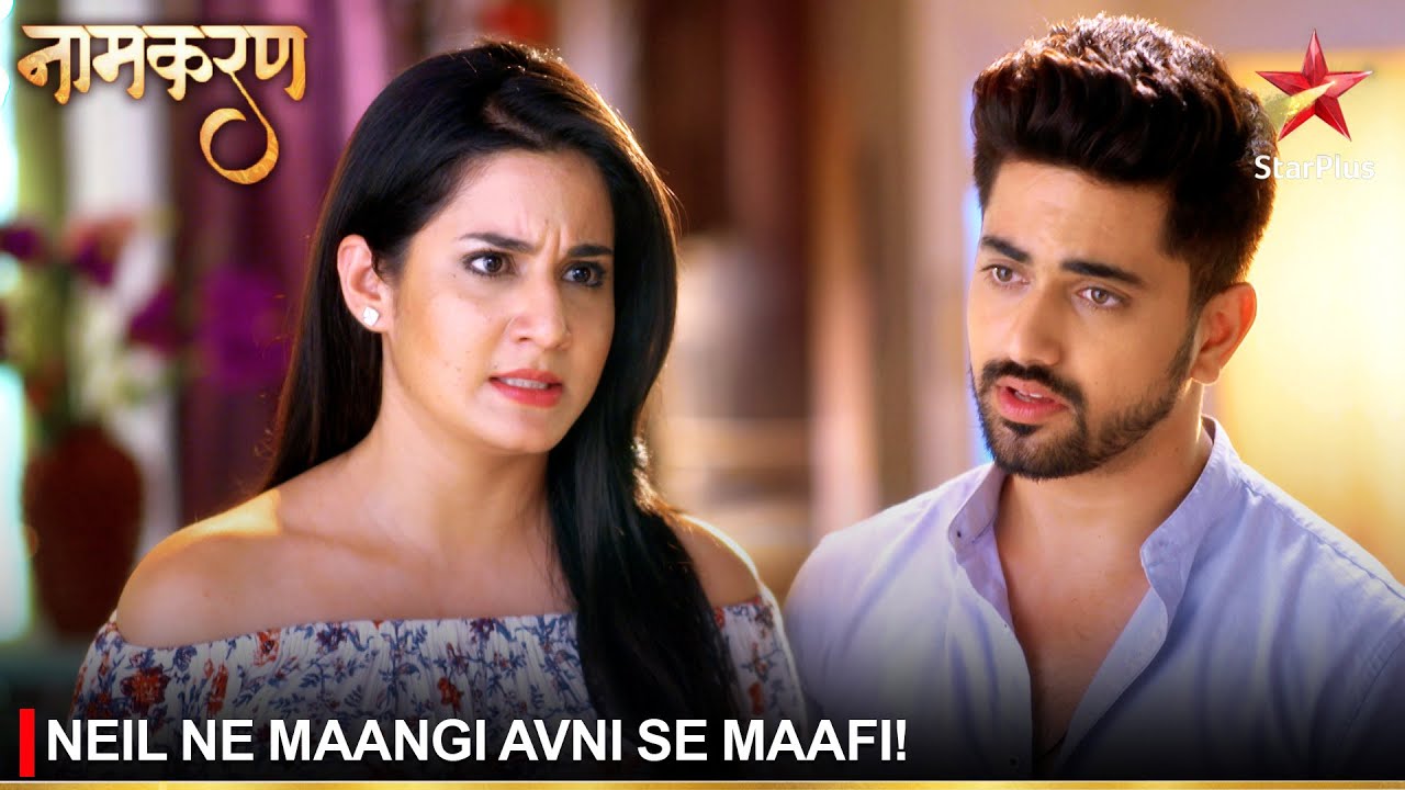 Naamkaran | नामकरण | Neil ne maangi Avni se maafi!