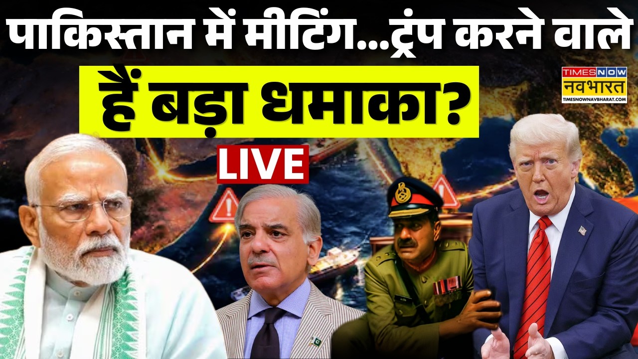 Iran US Israel War LIVE : Ceasefire मीटिंग के बीच Trump का बड़ा धमाका? | Shehbaz Sharif | PM Modi