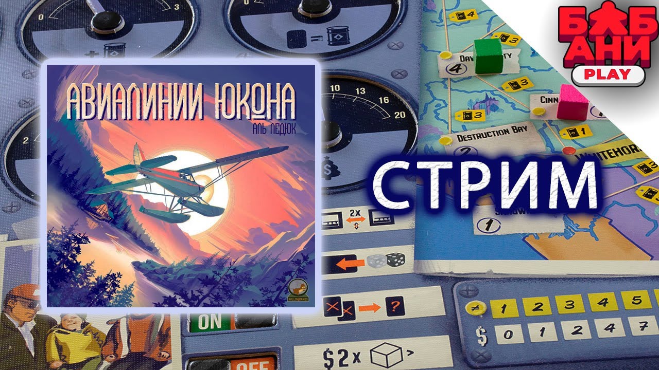Авиалинии Юкона - правила, летсплей, мнение