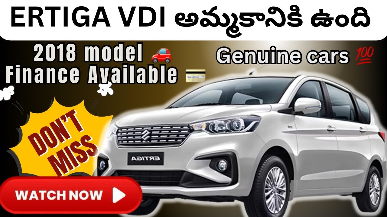 2018 Maruti Suzuki Ertiga VDI | Second Hand Cars in Telugu #secondhandcars 