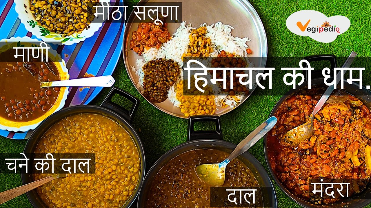 Himachali Dham Recipe | Kangri Dham | हिमाचली धाम में बनने वाला चन्ने का खट्टा | Himachali culture