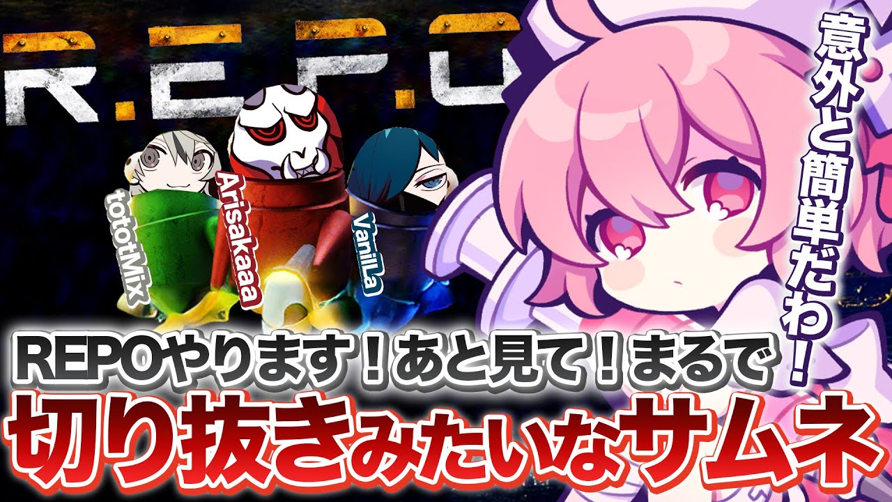 【 R.E.P.O. 】新作脱出ホラーゲームが衝撃すぎる