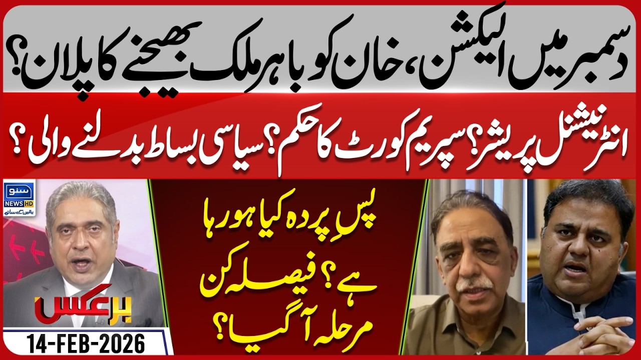 Imran Khan’s Eye Vision Drop - Jail Meetings - Adiala Jail - PTI Paln | Baraks | EP 442 | 14 FEB 26