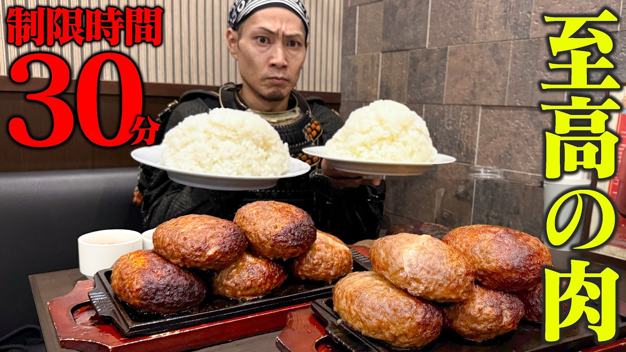 【大食い】肉汁爆発！牛肉100％のハンバーグチャレンジじゃ！【カフェ&レストラン COCO】【武士飯】