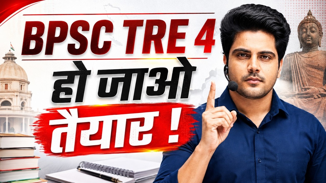 BPSC TRE 4.0 हो जाओ तैयार 👍 by Sachin Choudhary live 8pm