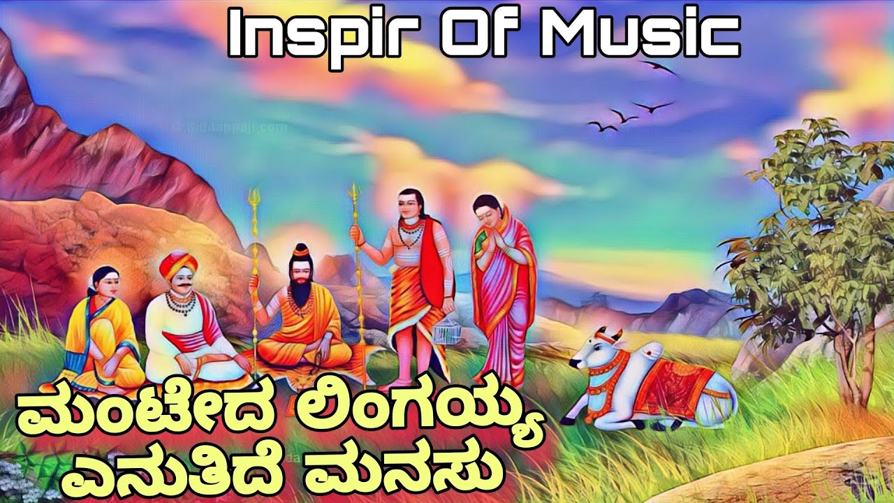 ಮಂಟೇದ ಲಿಂಗಯ್ಯ ಎನುತಿದೆ ಮನಸು | Mantesamy Mahime | Malavalli Mahadevaswamy | Siddappji| |Chikkalur