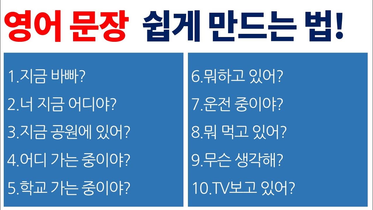 영어로 질문하는 법 / 누구나 쉽게 영어로 말해요~^^ / Bones English