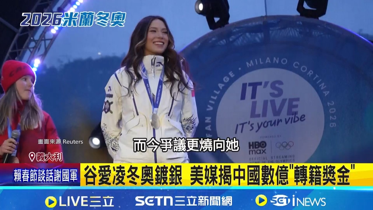 谷愛凌冬奧鍍銀 美媒揭中國數億
