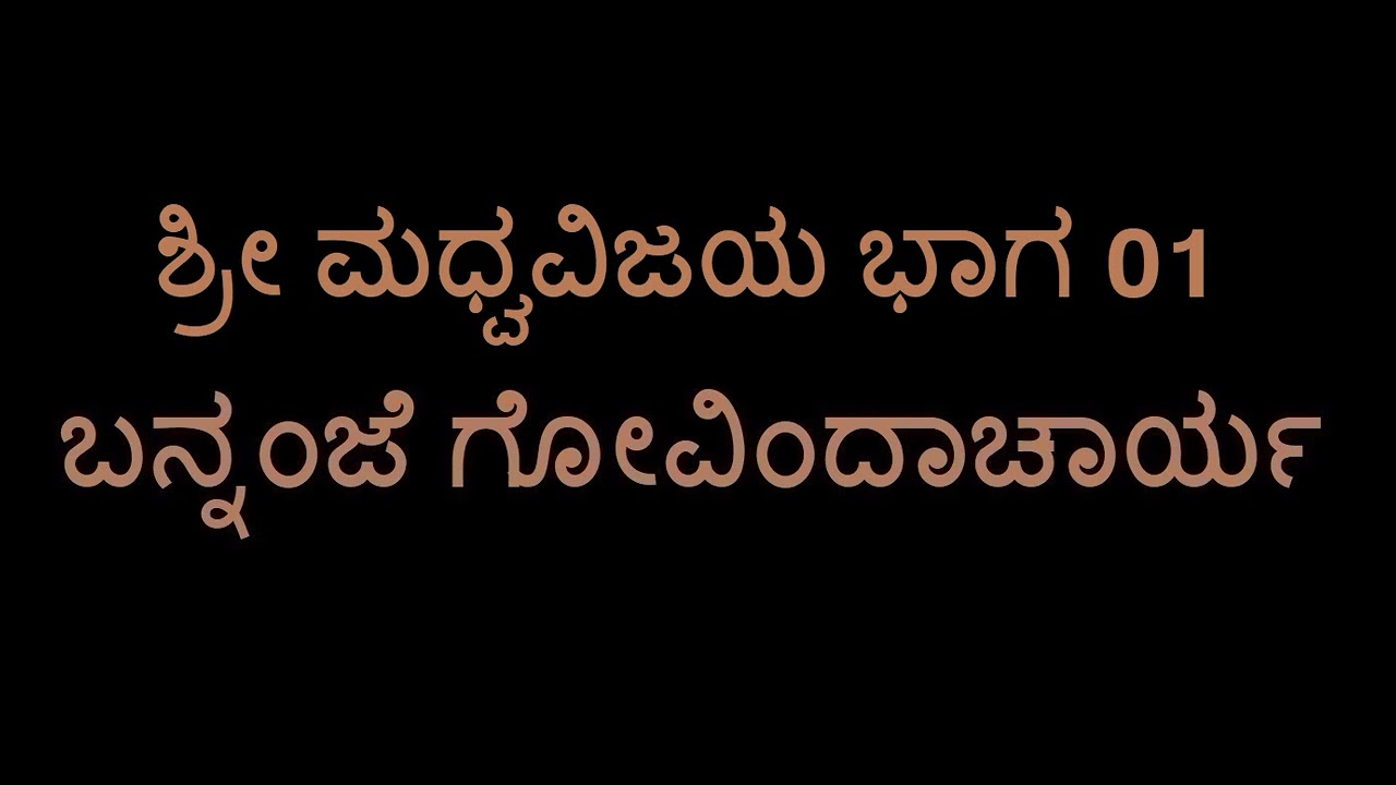 Shri Madhwavijaya 01 (Bannanje Govindacharya)