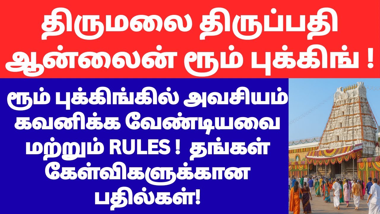 Tirumala & Tirupati TTD Rooms Online Booking Full Guide | All Follower’s Doubts Clarified!