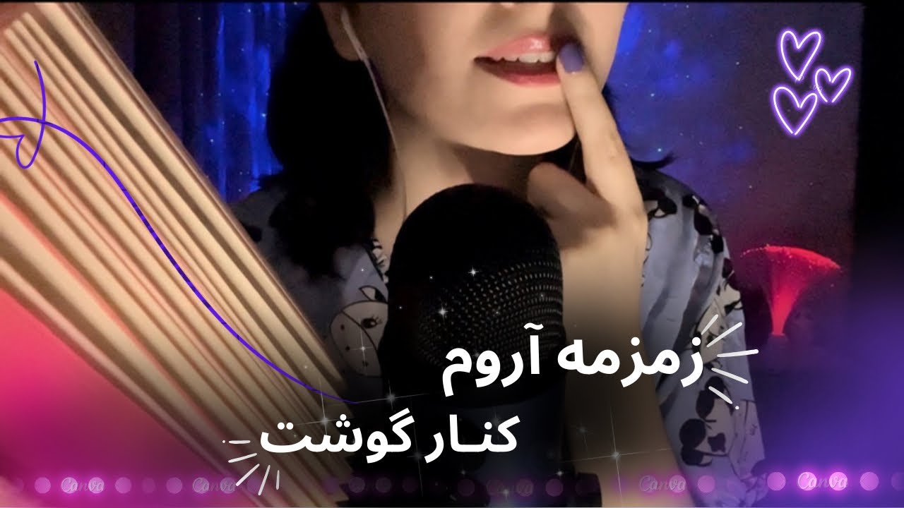 ای اس ام آر فارسی/زمزمه آروم کنار گوشت/برات قصه میگم|asmr whispering