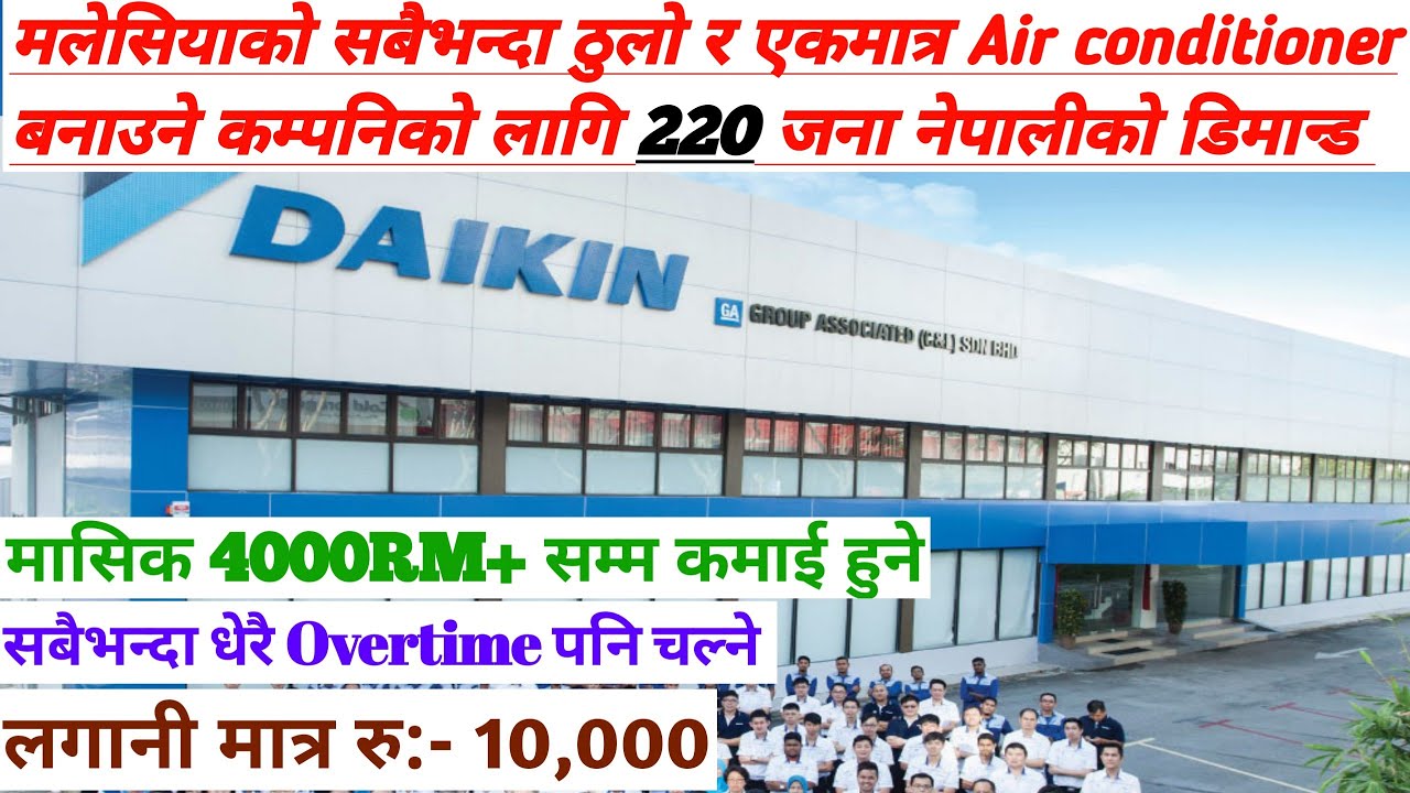 💰 RM 4000 सम्म कमाई हुने कम्पनीबाट डिमान्ड। DAIKIN MALAYSIA SDN BHD | New demand for Malaysia 2022 |