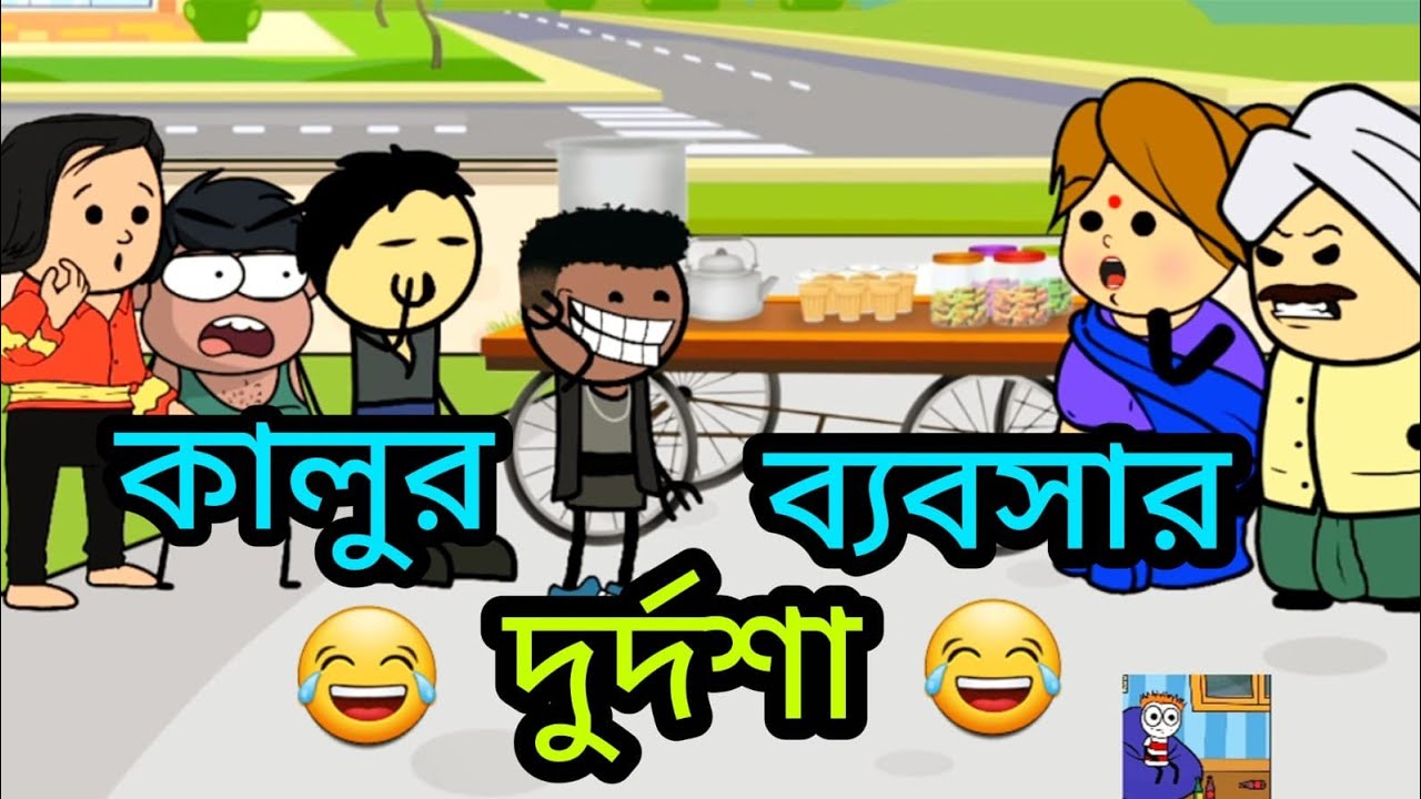 কালুর ব্যবসার দুর্দশা 😅😅। Bengla funny cartoon video। Tweencraft funny video। 