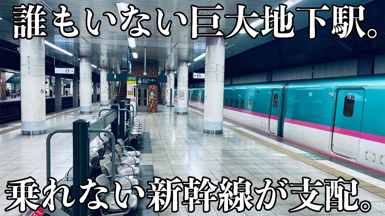 寂しすぎるかつての新幹線終着駅の活用方法