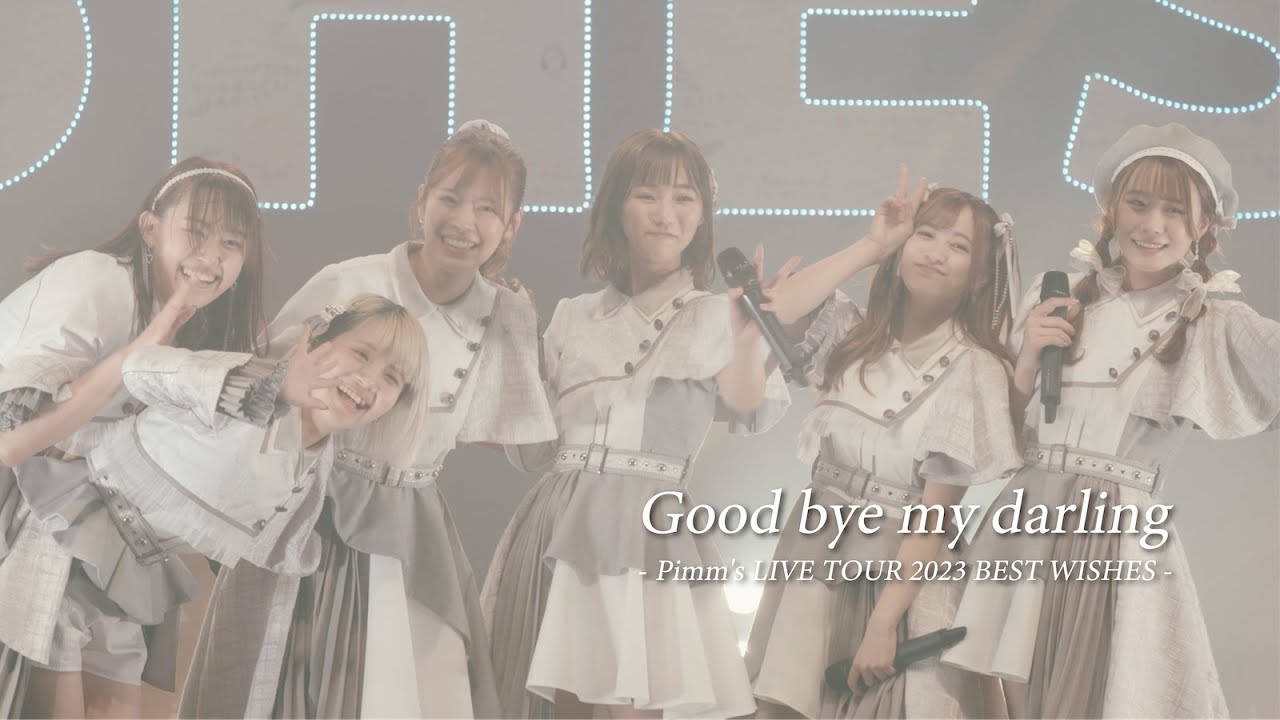 Pimm's 『Good bye my darling』LIVE MOVIE