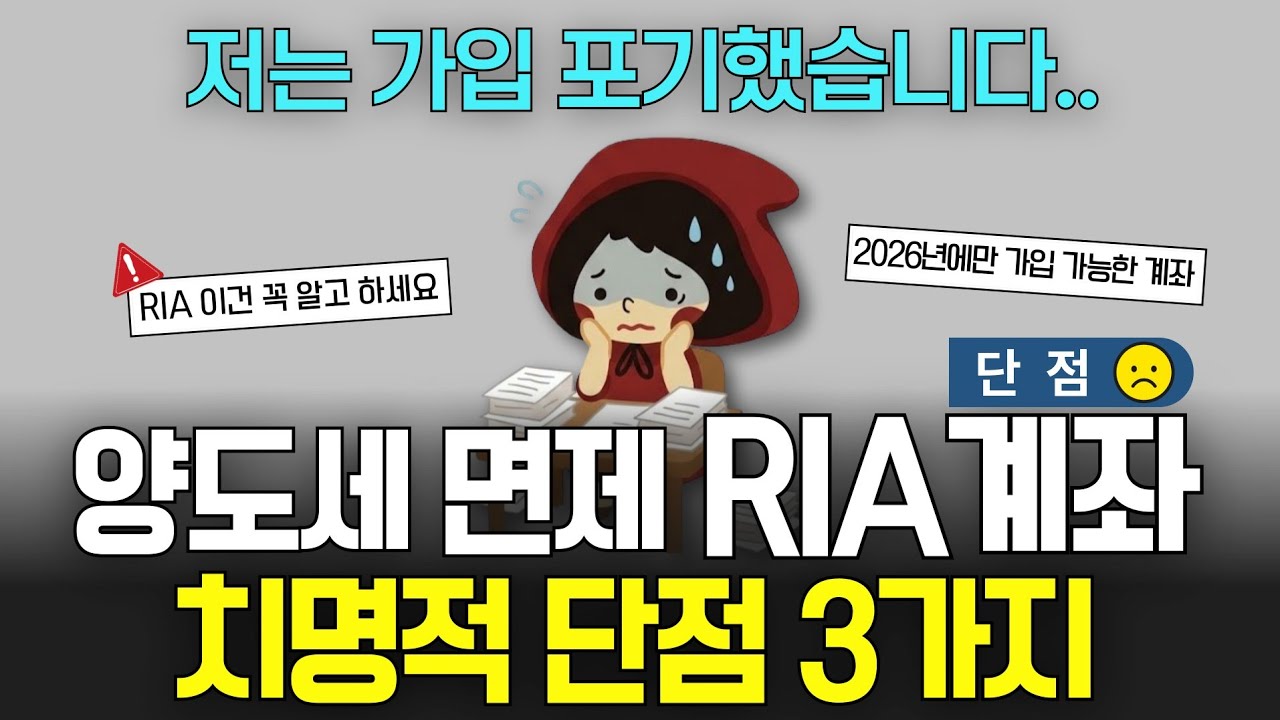 RIA 계좌 총정리 | 양도세 100% 면제? 올해만 가입가능한 국내주식복귀계좌 ria