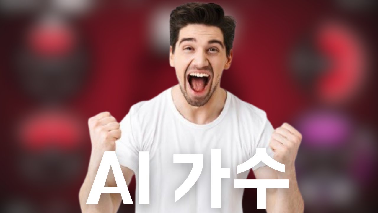 내 목소리를 바꿔주는 AI 가수 프로그램 | 무료 플러그인 추천 | FREE IK ReSing