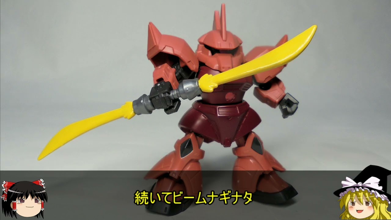 モビリティジョイント　ゲルググ