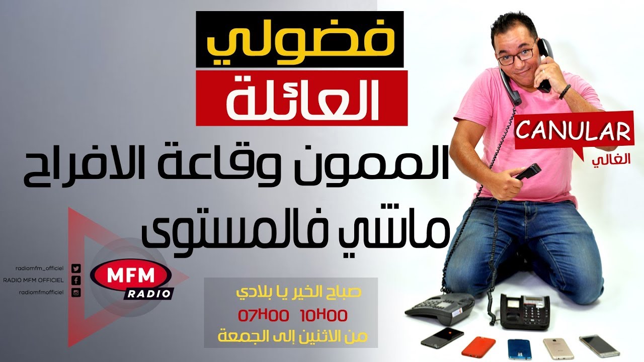 الغالي الفضولي...الممون وقاعة الافراح ماشي فالمستوى