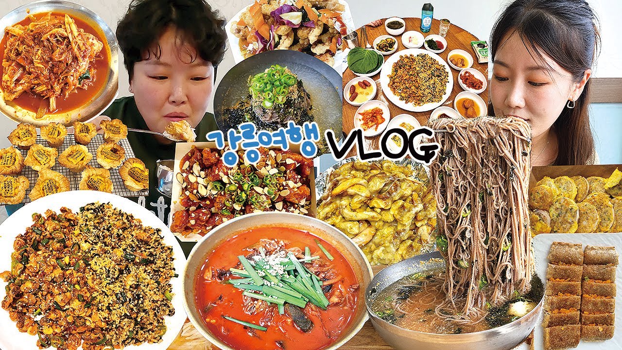 쉴새없이 먹은 강릉 여행 먹방 브이로그 | 강릉 중앙시장 짬뽕순두부 생선찜 닭강정 동치미막국수 오징어순대 양념꼬막 감자크림탕수육 옥수수타르트 전병 착한여행 Mukbang VLOG