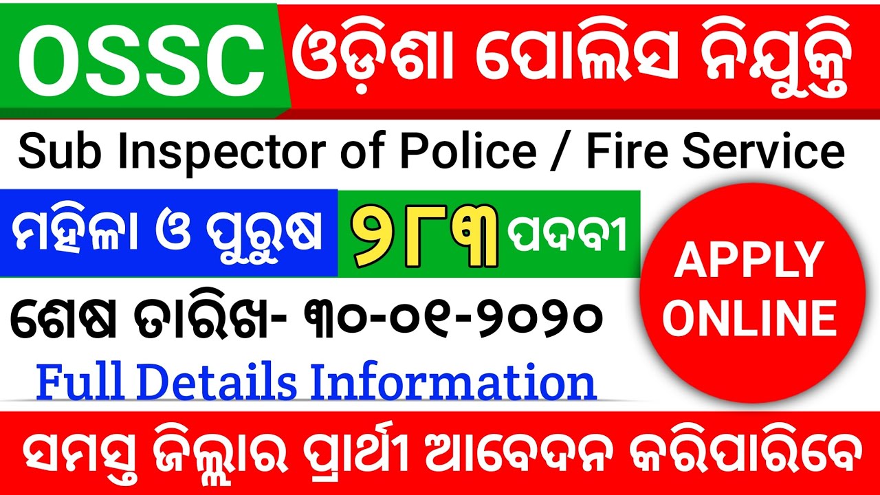 Odisha Police Recruitment 2020 !! Latest Job Notification !! Odisha Job Alert