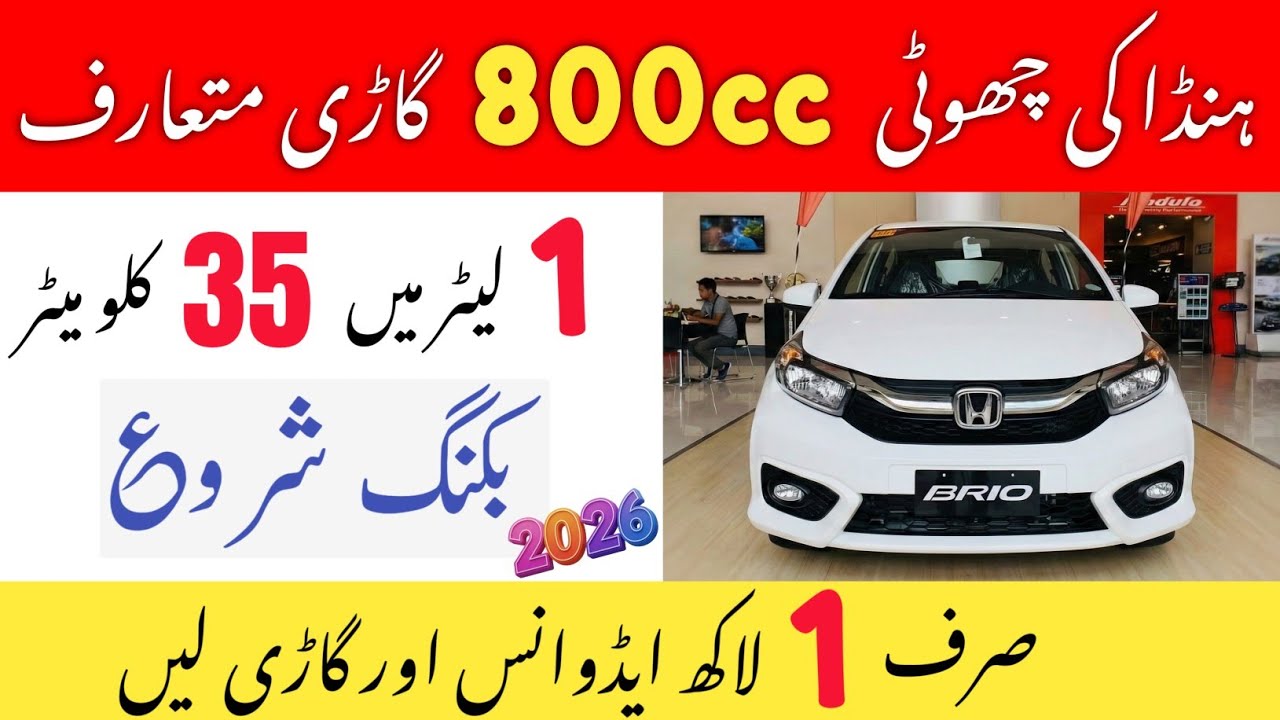 🔥New Honda Brio 800cc Launched in Pakistan 2026 | Price, Features & Fuel Average