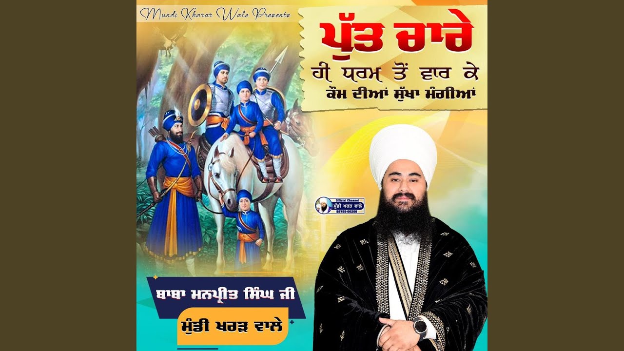 Put Chaare Hi Dharam To Vaare | Baba Manpreet Singh ji | Mundi Kharar Wale