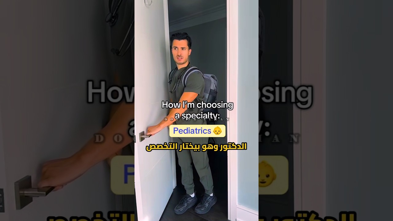 كل تخصصات الطب VS تخصص الجلدية 😎