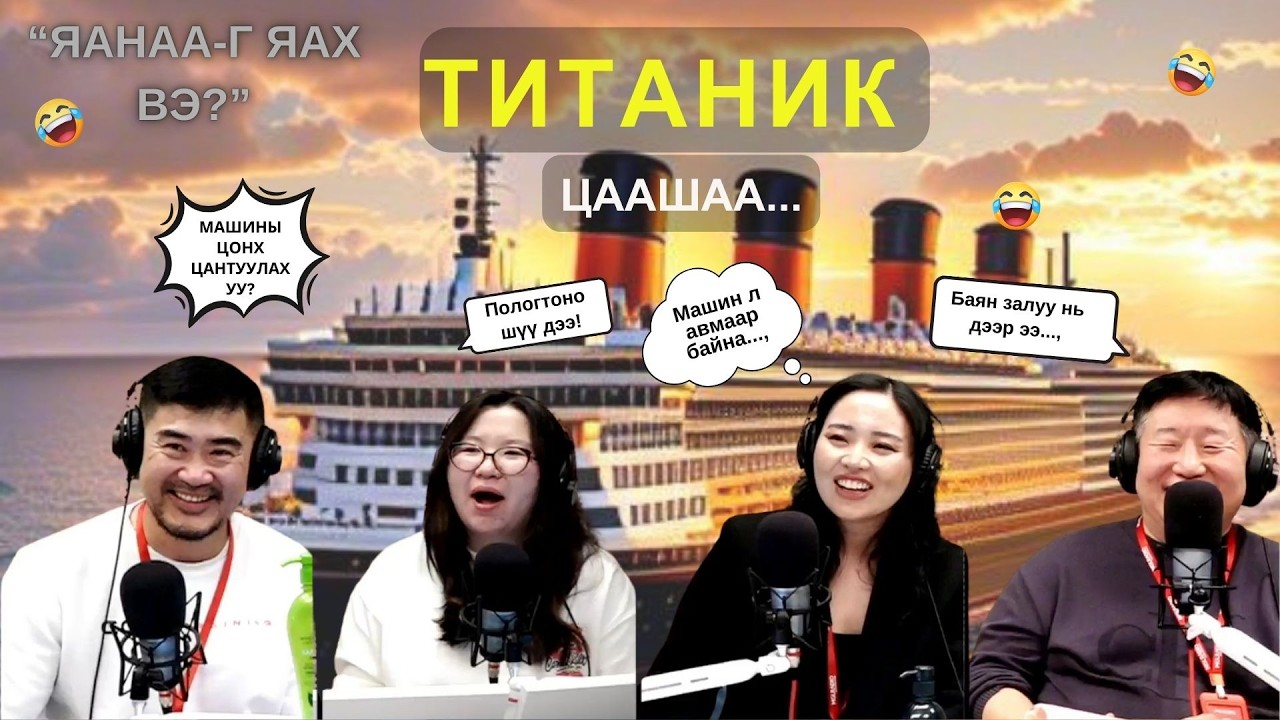 Яанаа-г яах вэ? | 2026-03-06 | 