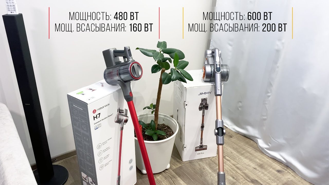 Обзор мощных беспроводных пылесосов Roborock H7 vs Jimmy H9 Pro