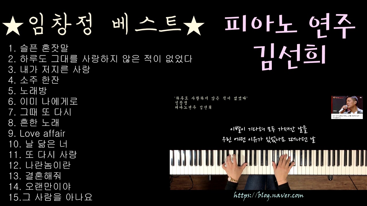 '임창정 베스트' 피아노 연주 김선희