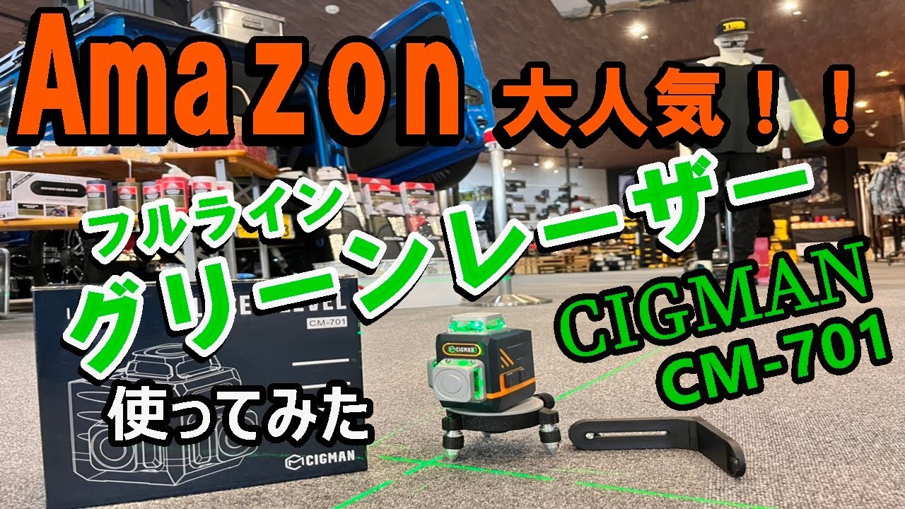 Зеленый лазерный уровень CIGMAN — обязательная вещь для электриков.