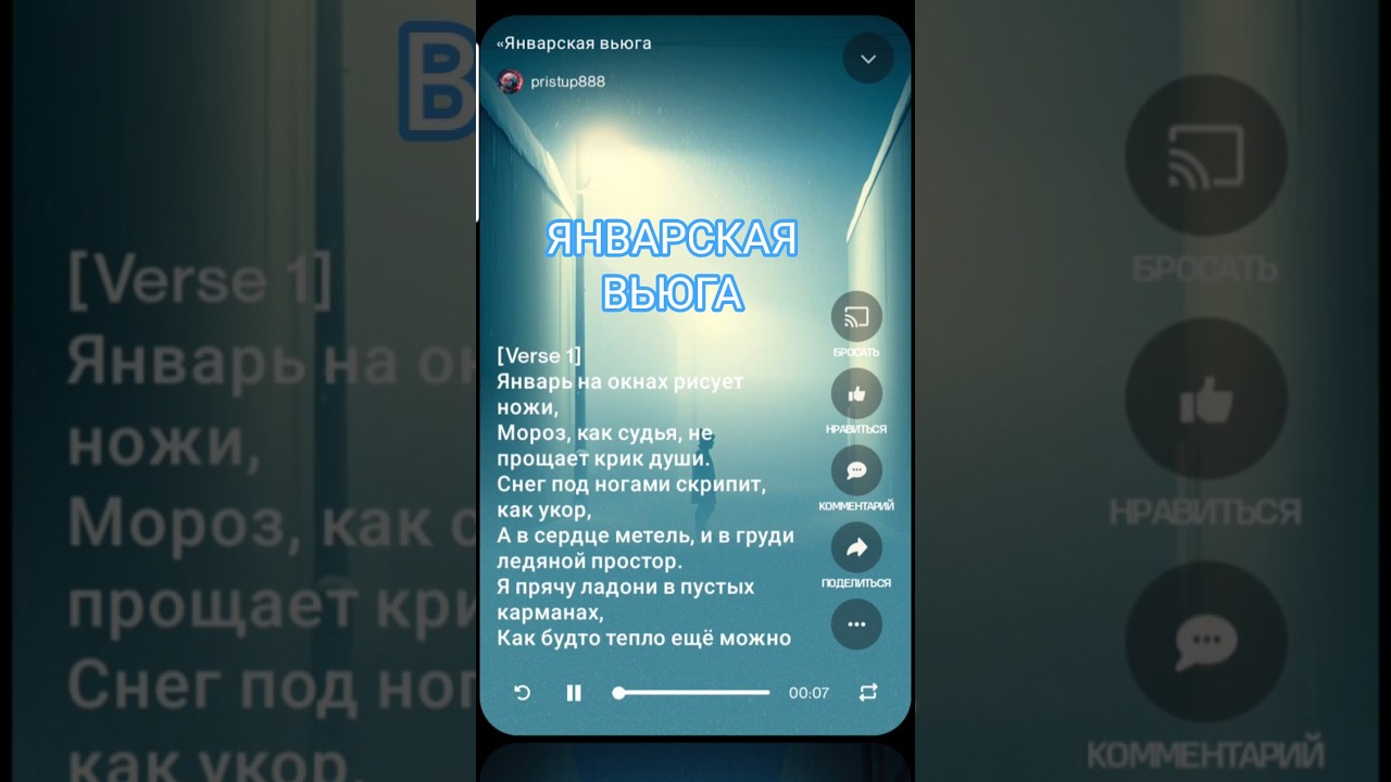 Январская вьюга #suno #музыка #музыкаонлайн #новаяпесня2026 #music #newmusic2026