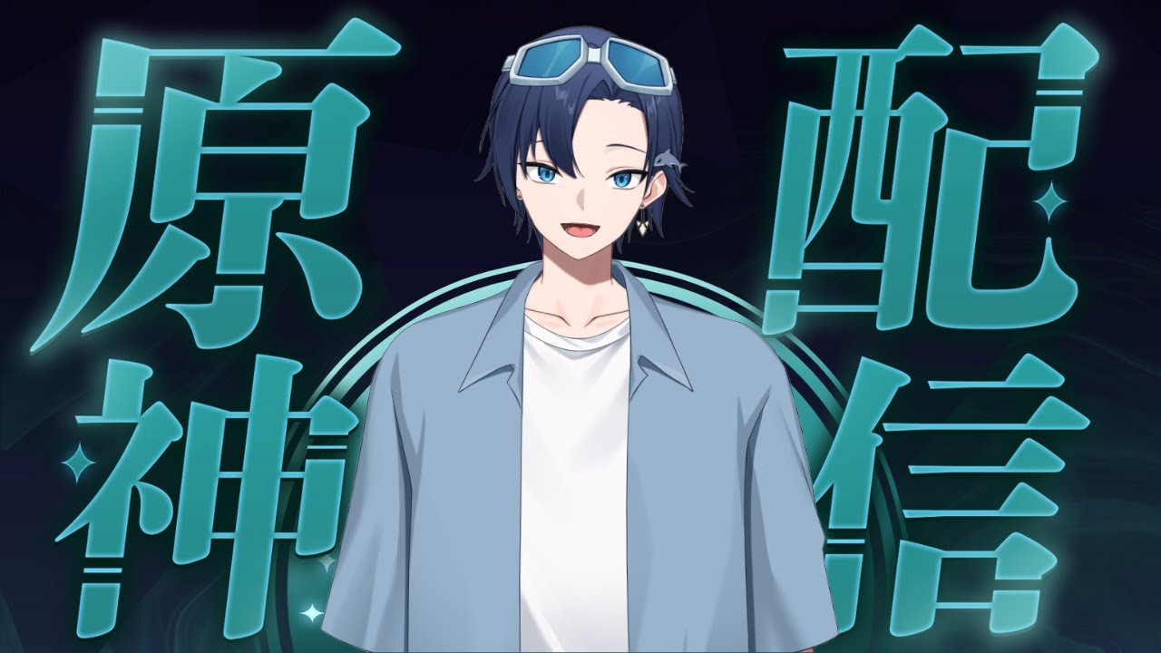 【参加型原神】ショタァァァァァァ