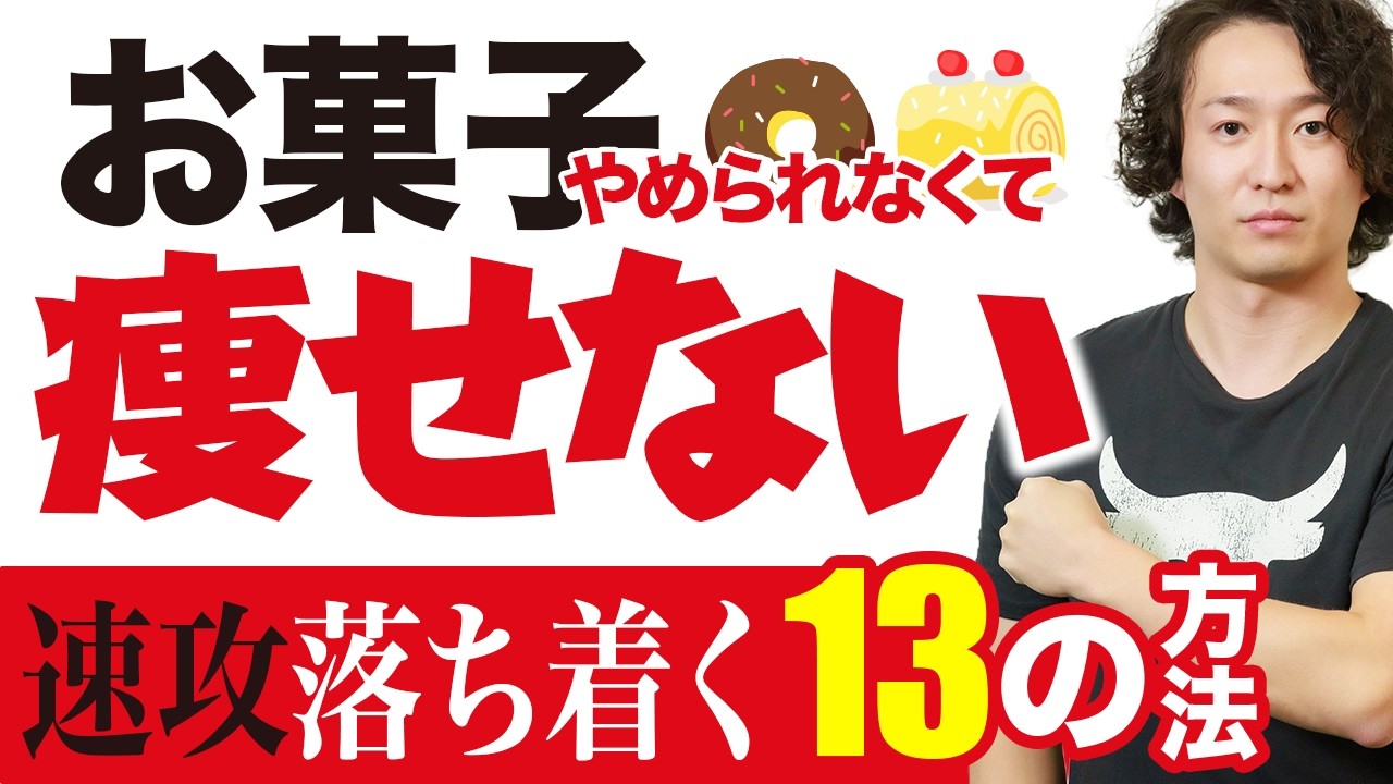 お菓子やめられない…実は止めるの超簡単！？マネするだけでお菓子欲止まる13の方法