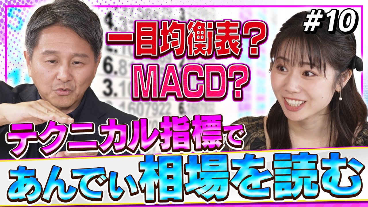 【プロが一番信頼】「一目均衡表」の３つのシグナルで鉄板チャート分析｜騙しを見抜く指標の使い分けとは？（あんでぃのFXラウンジ # 10）