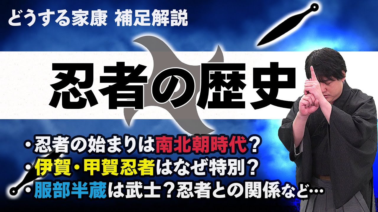 戦国時代の忍者はどのような存在だったのか？伊賀・甲賀・風魔・軒猿・黒脛巾組……