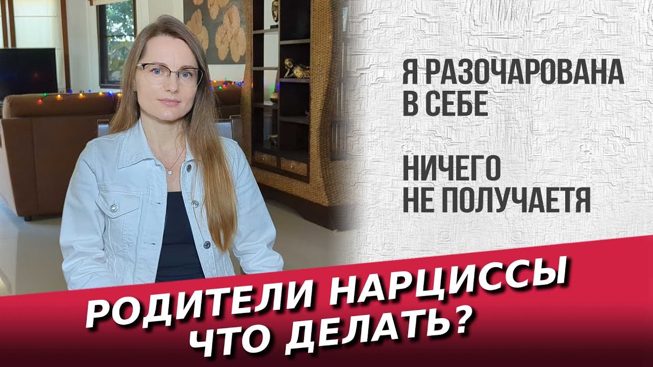 Я разочарована в себе