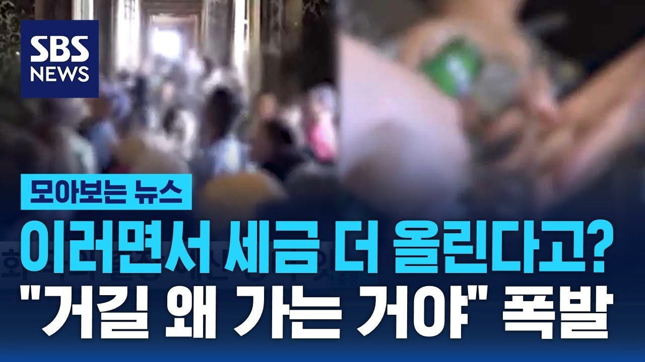 이러면서 세금 더 올린다고?…