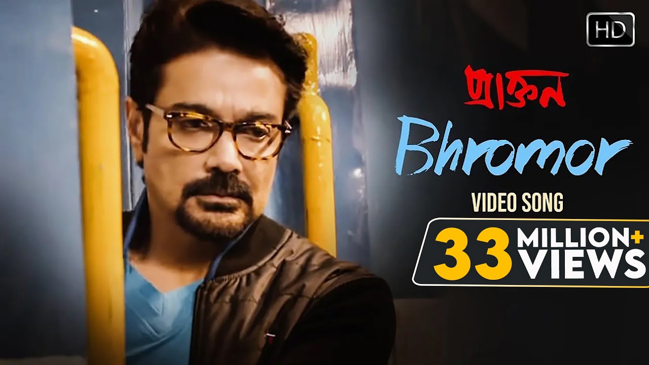 Bhromor | ভ্রমর | Official Music Video| Praktan | Surojit | Prosenjit | Rituparna | Radharaman Dutta
